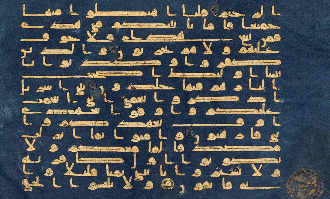 Blue Qur’an Manuscript Replica